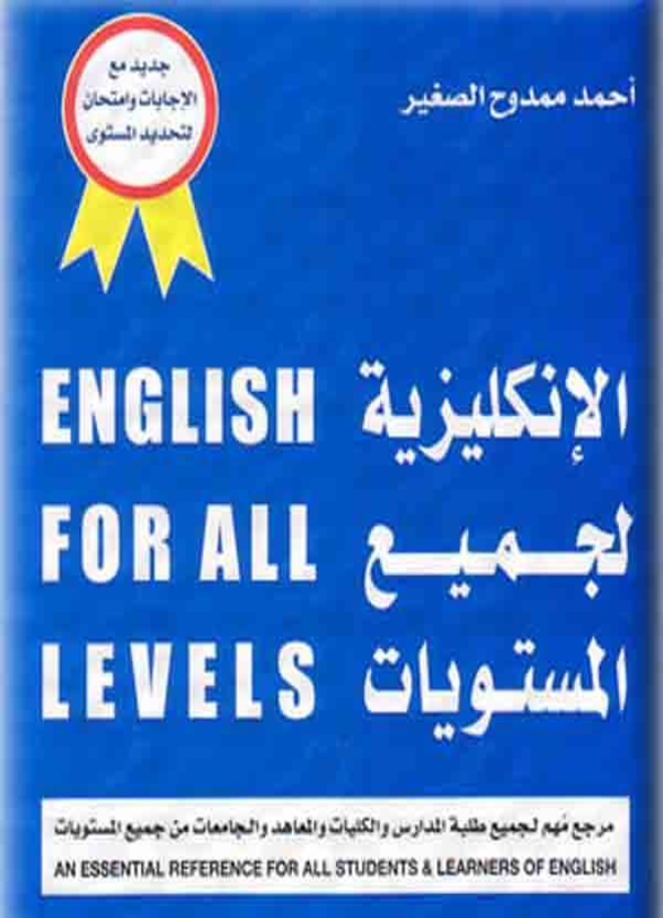 مراجع لتعلم اللغة الانجليزية بسهولة 