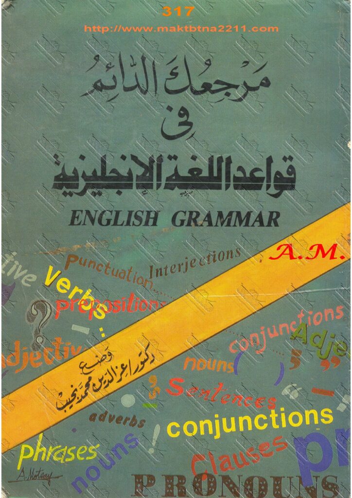 مراجع لتعلم اللغة الانجليزية بسهولة 