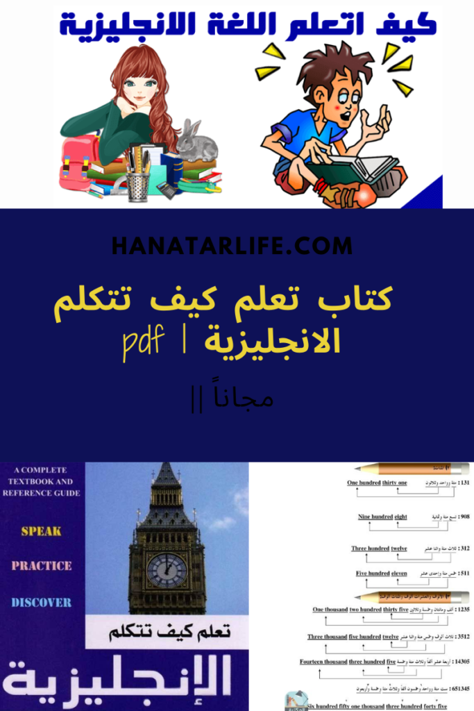 افضل الكتب في تطوير لغتك الإنجليزية