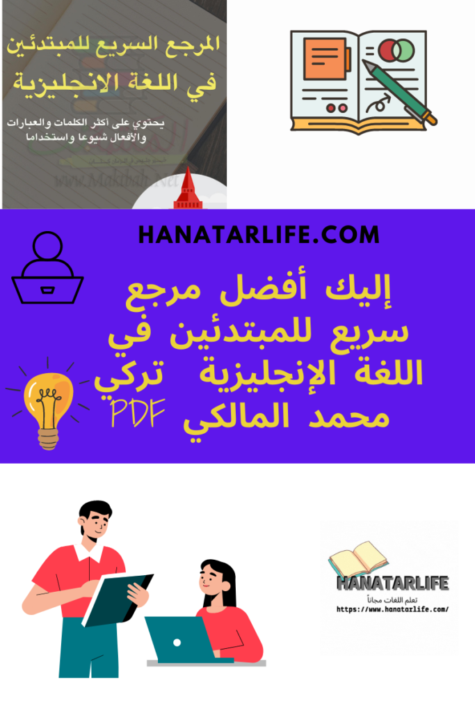 مراجع لتعلم اللغة الانجليزية بسهولة 