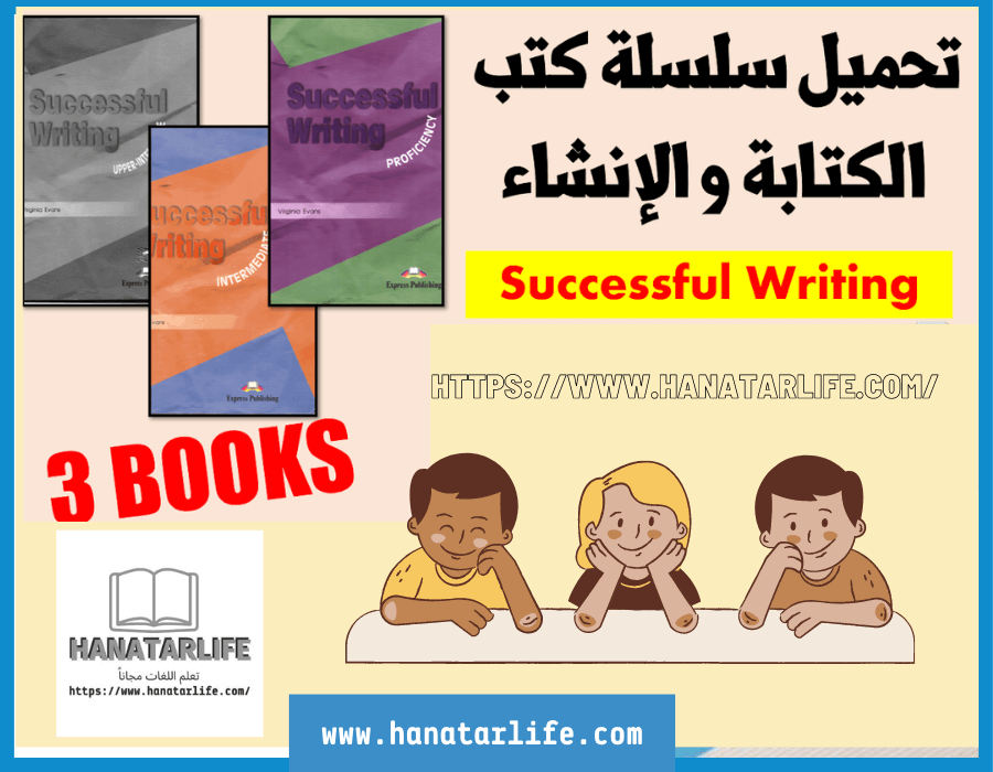 تجميعة الكتب لتعلم الانجليزية من الصفر حتى الاحتراف 