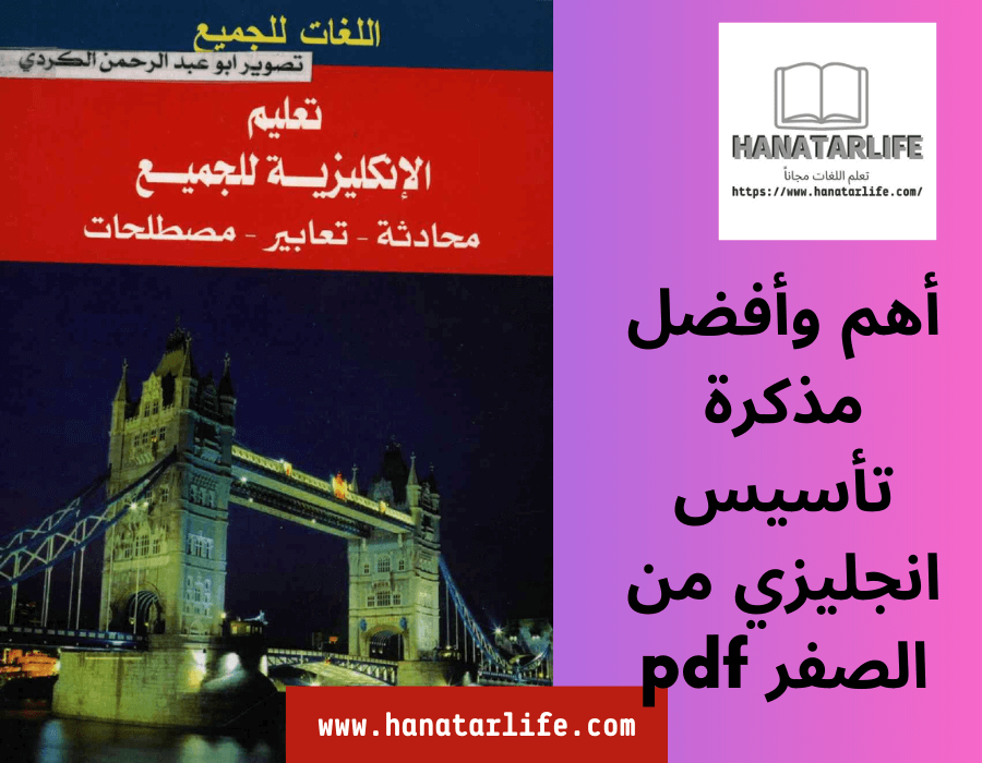 تجميعة الكتب لتعلم الانجليزية من الصفر حتى الاحتراف 