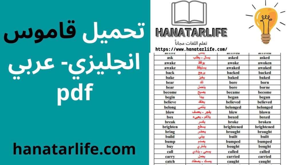 تصريف الأفعال تحميل كتاب قاموس