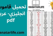 تحميل كتاب قاموس