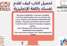تحميل كتاب كيف تقدم نفسك باللغة الإنجليزية