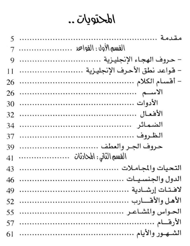 تحميل كتاب تعلم القراءة والنطق الصحيح في اللغة الانجليزية