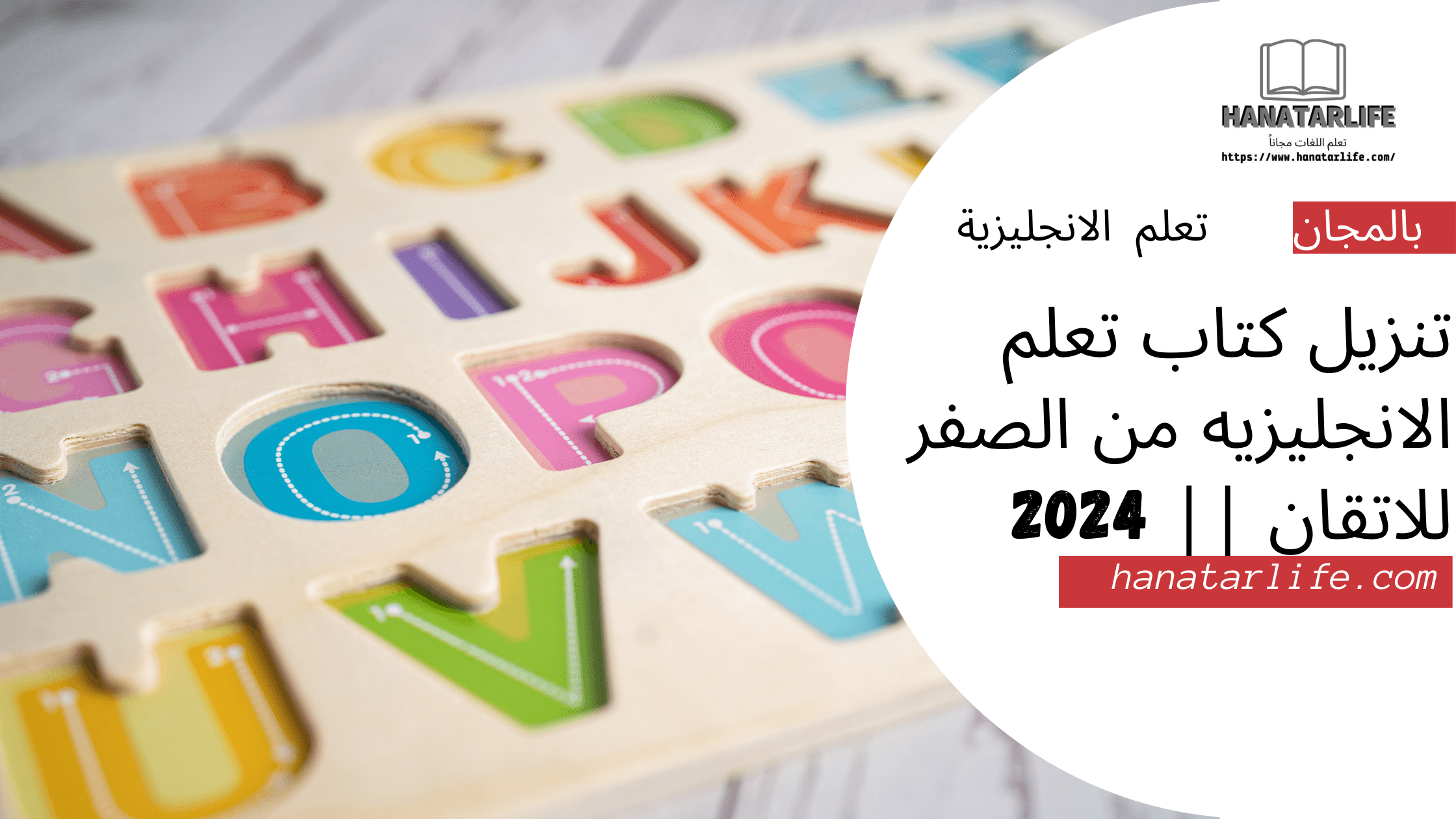 تنزيل كتاب تعلم الانجليزيه من الصفر للاتقان || 2024