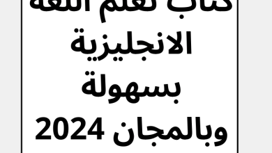 تحميل قواعد اللغة الإنجليزية: من الألف إلى الياء