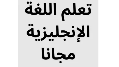 أفضل كتب تعلم اللغة الإنجليزية مجانًا بصيغة PDF، مقدمة من موقع HanatarLife لتعلم اللغة الإنجليزية بسهولة، تشمل كتبًا تغطي القواعد، المحادثات، والمفردات