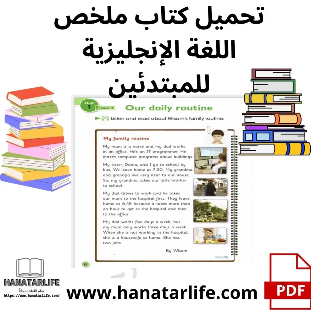 تحميل كتاب ملخص اللغة الإنجليزية للمبتدئين
