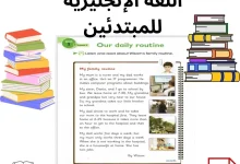 تحميل كتاب ملخص اللغة الإنجليزية للمبتدئين