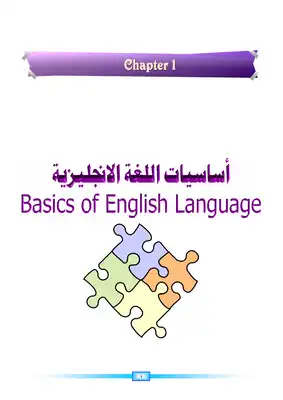 دليلك الشامل لتعلّم الإنجليزية من الصفر حتى الإتقان