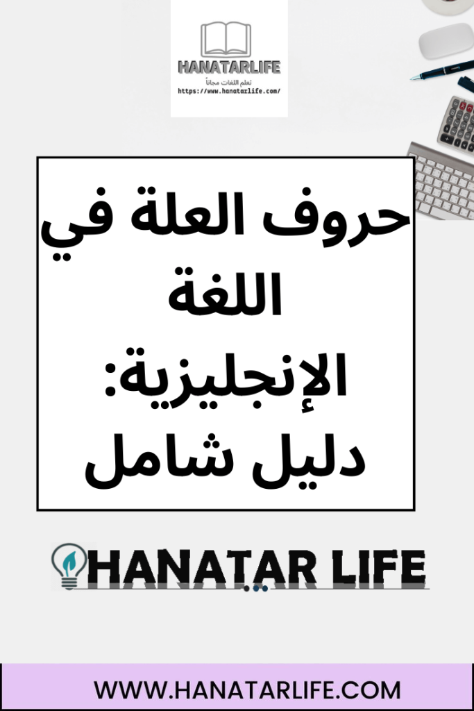 حروف العلة في اللغة الإنجليزية: دليل شامل