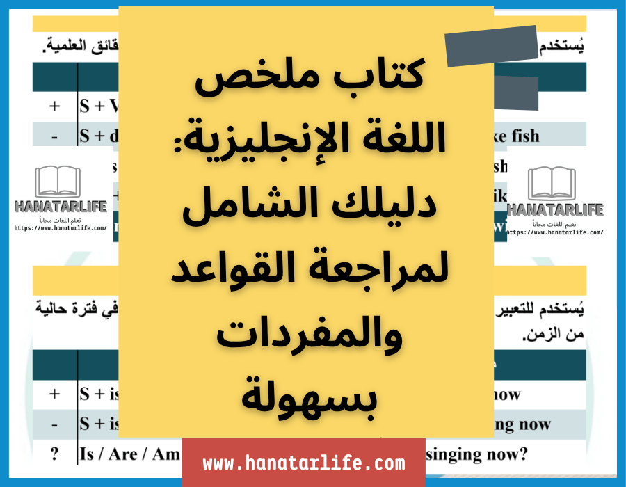 كتاب ملخص اللغة الإنجليزية